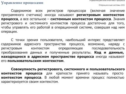 Пользовательский контекст