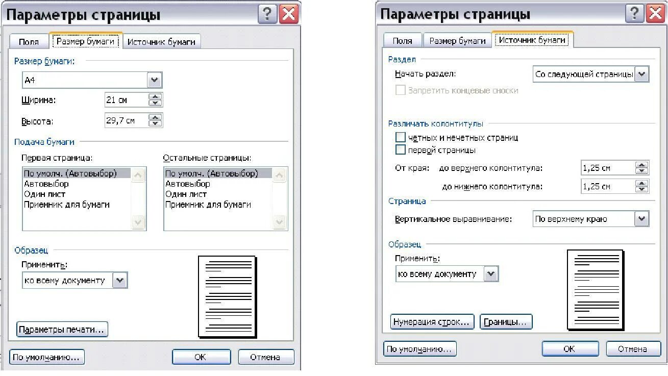 Какой тип бумаги. Размер бумаги в Ворде. Размер бумаги а4 в Word. Параметры страницы. Тип размера бумаги в Ворде.