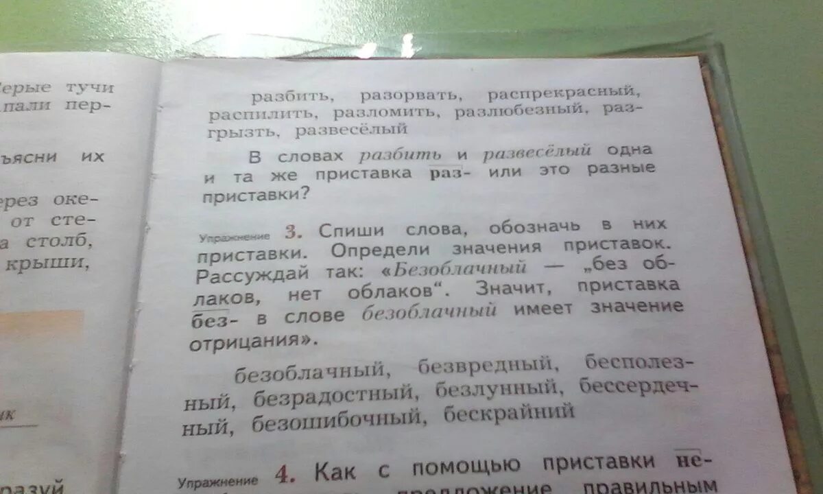 Спишите слова и определите приставки. Спиши слова обозначь в них приставки определи значения приставок. Приставка слова безрадостный.