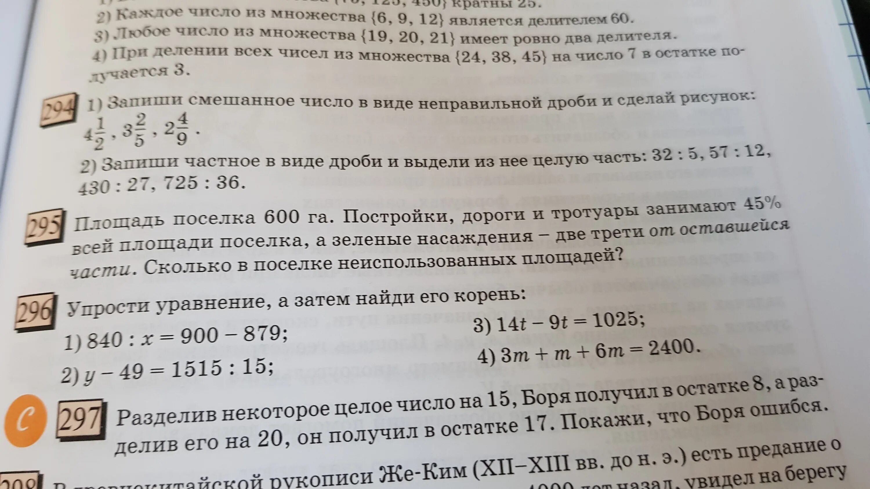 При делении некоторого числа на 5. Разделив некоторое число на 15 Боря. Запись в виде неправильной дроби. Корень 900. Корень 900 э.