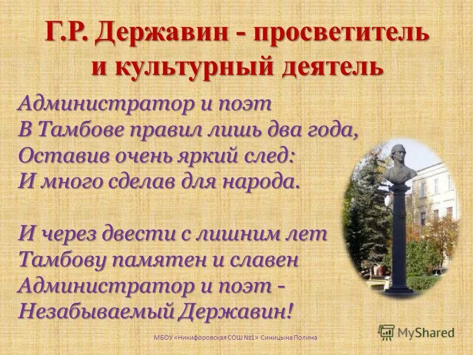 И. Тамбовские поэты детям кубванев. И. И с кучин стихи. Стихи о тамбовском крае.