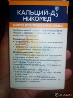 С чем принимать кальций для усвоения взрослым
