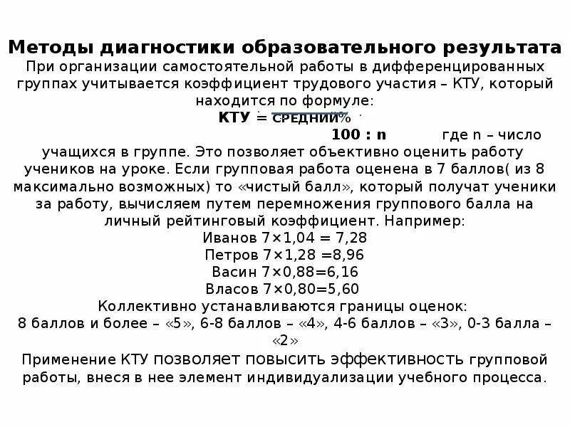 Контрольная работа номер 2 кислородсодержащие органические соединения. Коэффициент трудового участия формула. КТУ образец. КТУ коэффициент трудового участия положение. Коэффициент трудового вклада формула.