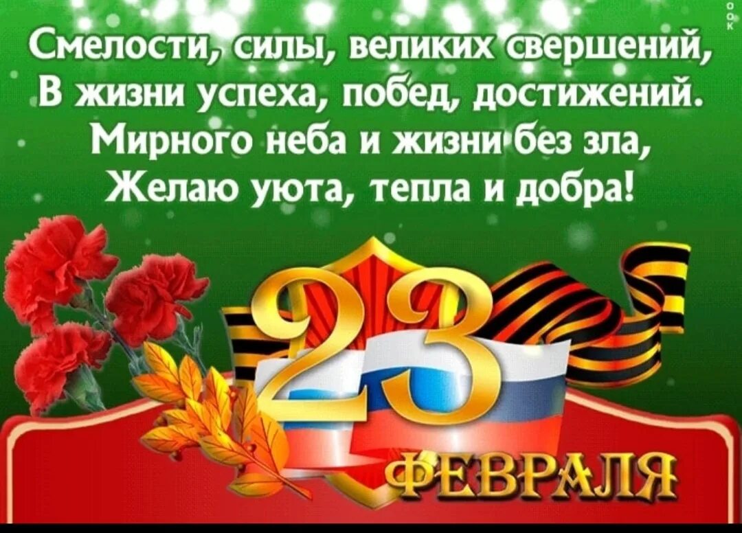 Открытка 23 февраля. С днём защитника Отечества 23 февраля. С днём защитника Отечества 23 февраля поздравления. С 23 февраля открытка с поздравлением.