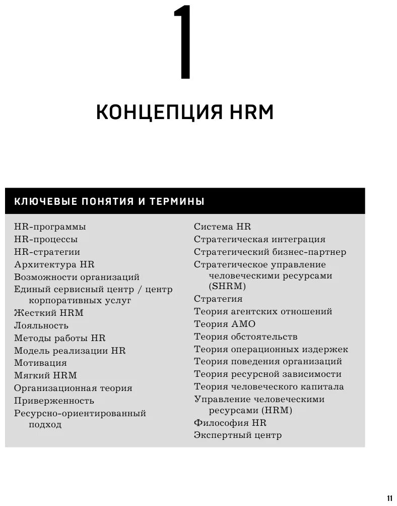 главный учебник hr в мире