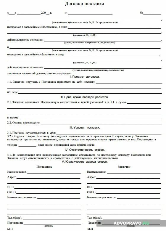 Типовой контракт поставка. Договор поставки товаров форма договора. образец типового договора на поставку товара. типовой договор поставки товара. типовой договор поставки товара для ип.