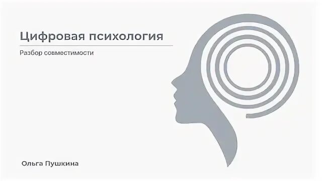 Цифровая психология 7