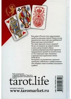 Гадание на игральных картах на судьбу