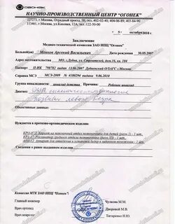 Медико техническое заключение