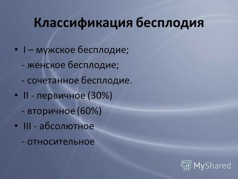 гинекологические воспалительные заболевания код мкб 10. мкб-10 международная классификация болезней. женское бесплодие связанное с ановуляцией. невоспалительные заболевания женских половых органов причины. бесплодие код.