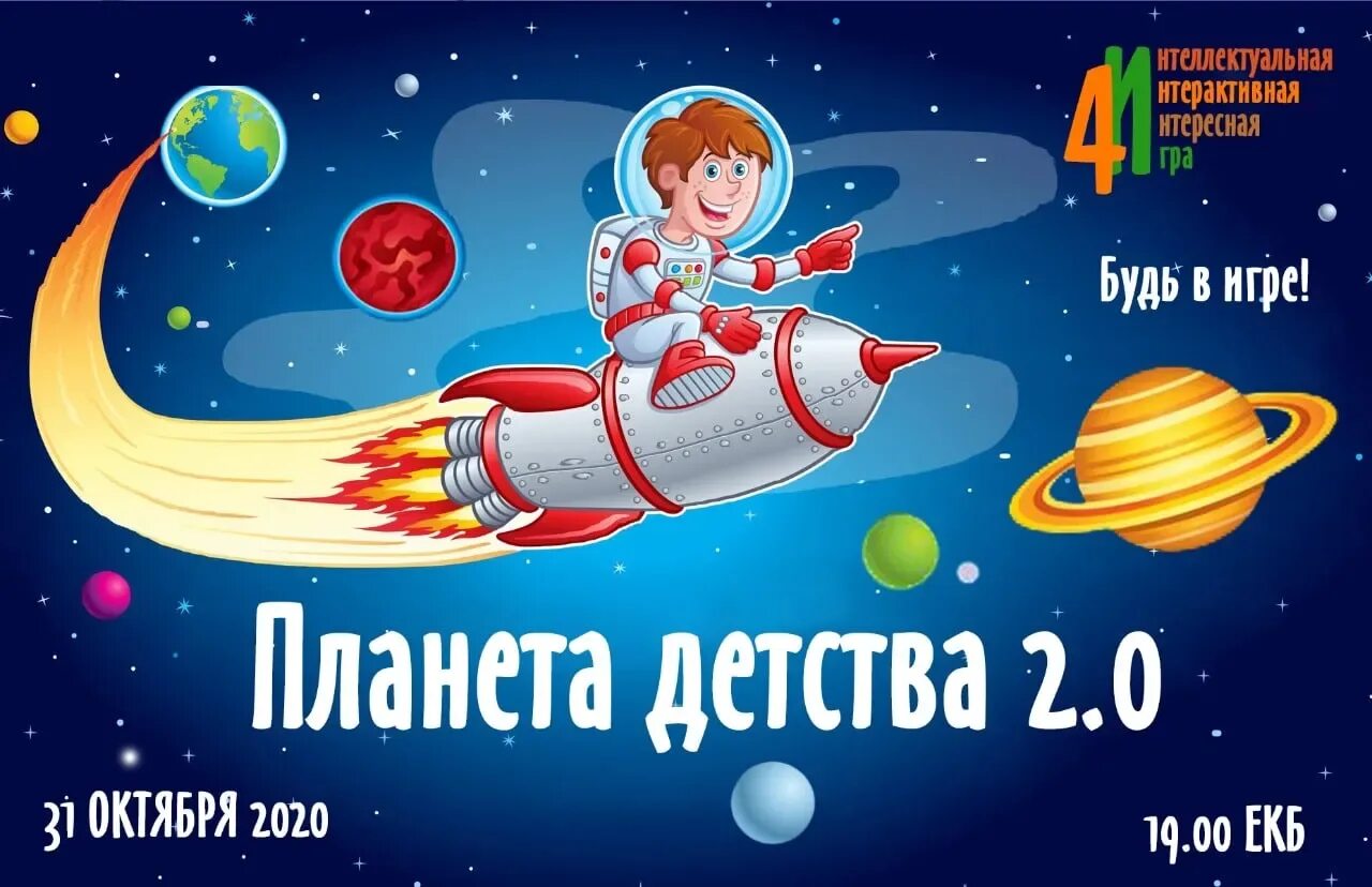 Планета детства слушать. Планета детства. Планета детства песня. Планета детства картинки. Картинка Планета детства для детей.