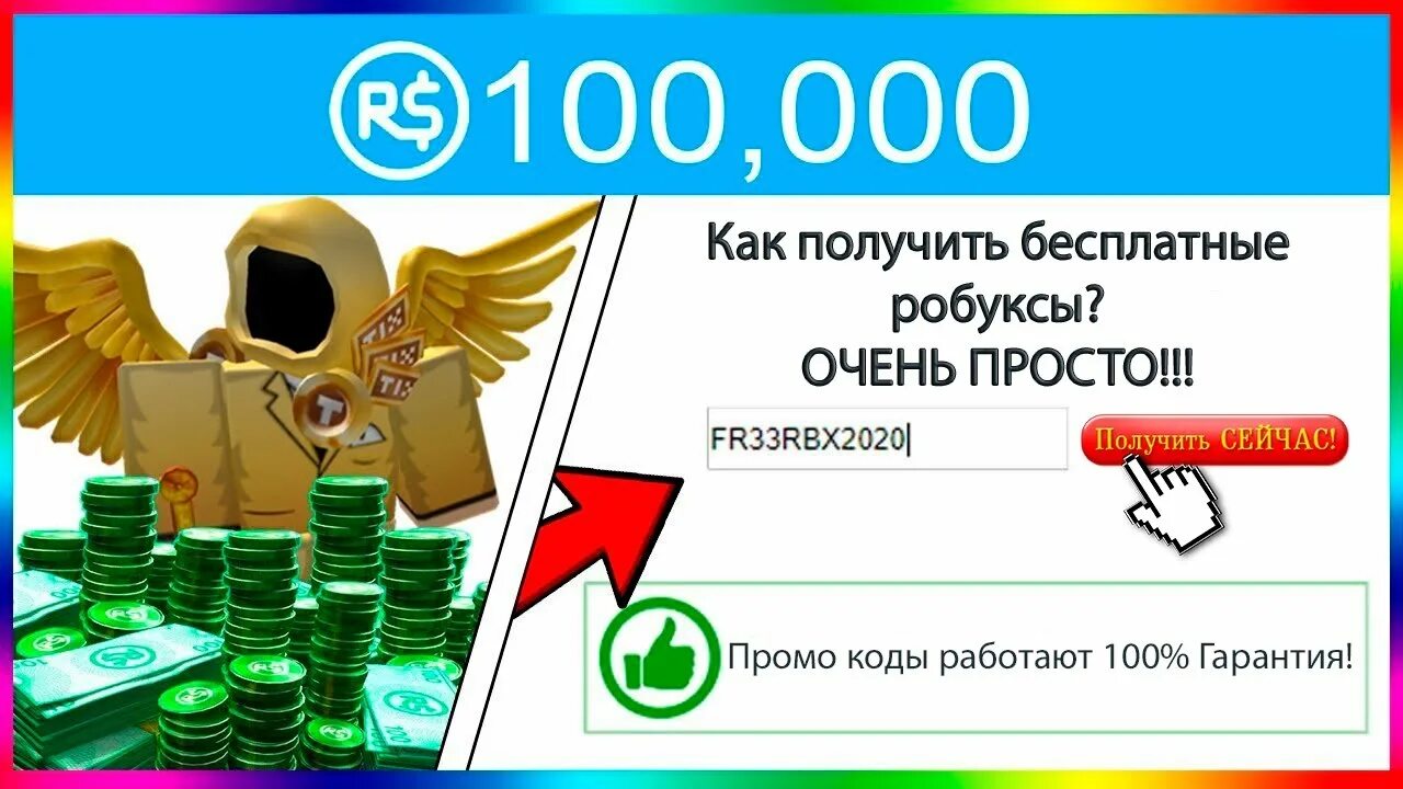 Промокод на 1000 РОБУКСОВ. Ghjvjrjl YF 1000 hj,frcjd. Заработок РОБУКСОВ.