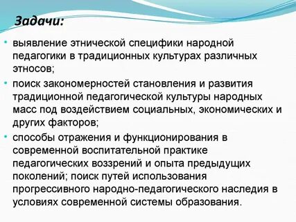 Задачи особенности воспитания
