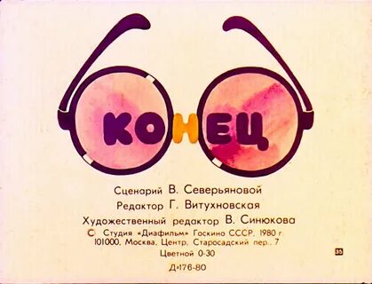 Волшебные очки
