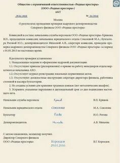 Проверки кадрового делопроизводства