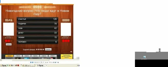 Сто к одному примеры вопросов Что или кто символ нового года 100 к 1: Ответ 100 к 1 Что или кто символ новог