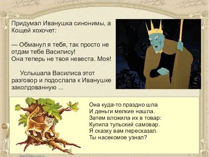 Сколько лет кощею слово