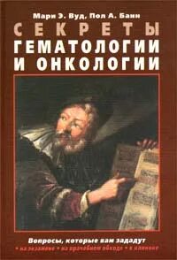 Книга секреты медицины