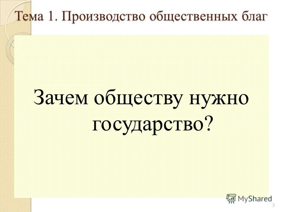 В необходимой стране и регистрации. Зачем нужно государство обществу. Зачем человеку нужно государство. Зачем нужно государство Обществознание. Зачем нужно го.