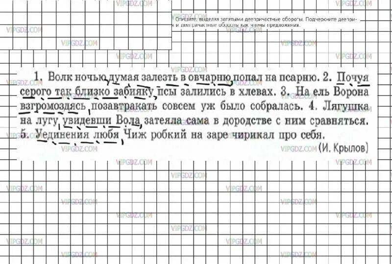 Спишите выделите деепричастие обороты. Спишитевыделяя запятмыи деепричастные обооты. спишите выделяя запятыми деепричастные обороты подчеркните. спишите выделяя запятыми деепричастные обороты. гдз по русскому языку 7 класс ладыженская.