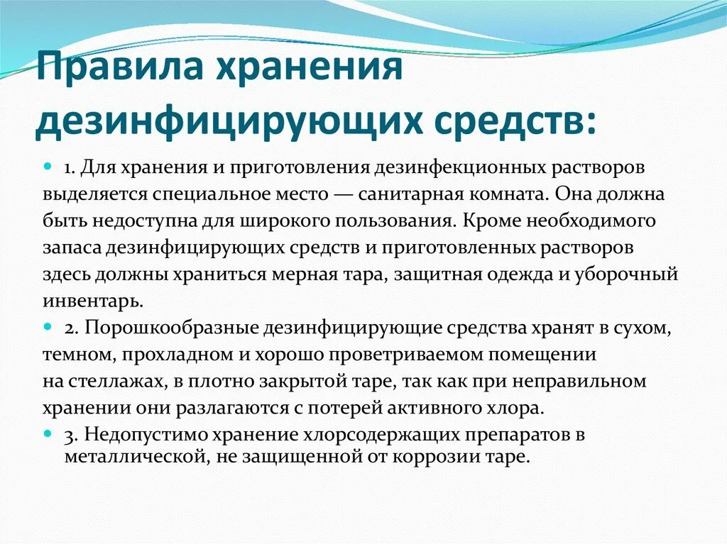 Использования и срок хранения в. Хранение дезинфицирующих средств. правила хранения дезинфицирующих средств. правила хранения дезинфицирующих растворов. требования к хранению дезинфицирующих средств.