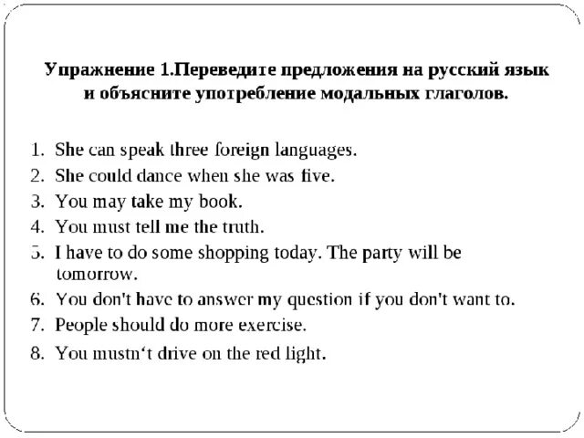 Упражнения на модальные глаголы в английском языке