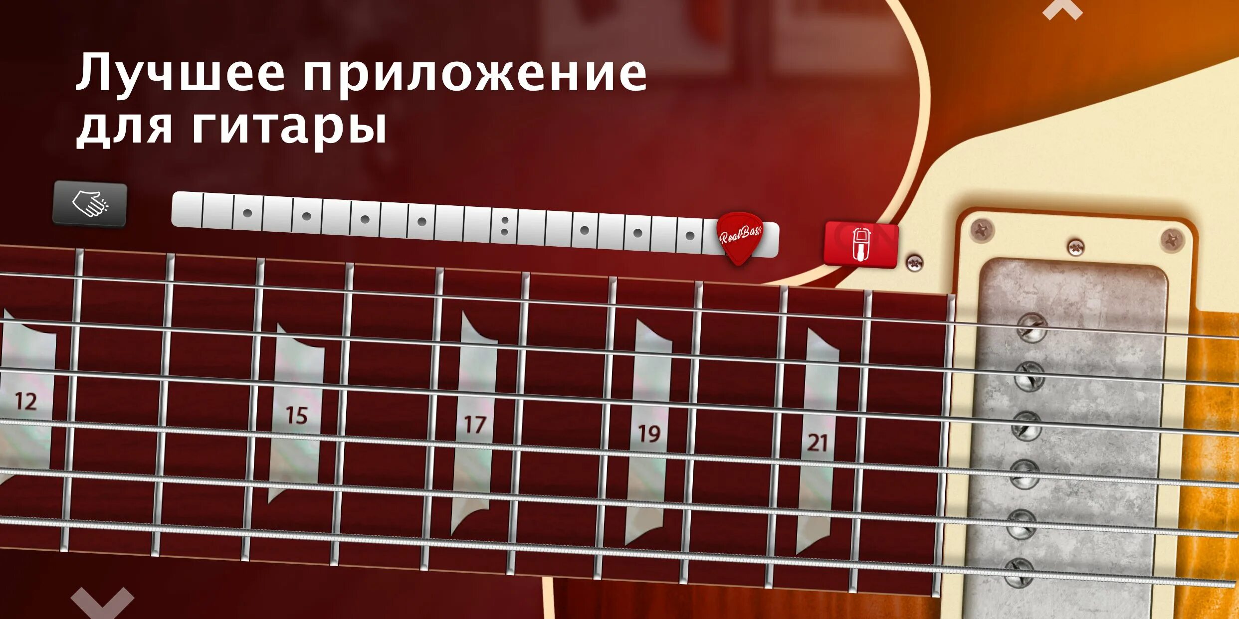 Лучшая гитара на андроид. Виртуальная гитара. виртуальная гитара на клавиатуре. виртуальные гитары лучшие. скрин на гитаре.