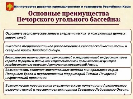 Печорский угольный бассейн характеристика 9 класс