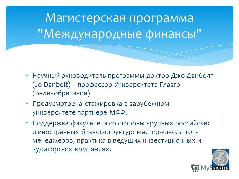 Научный руководитель д. Научный руководитель программы. Научный руководитель программы. Коммерциализация интеллектуальной собственности. Научный руководитель программы.