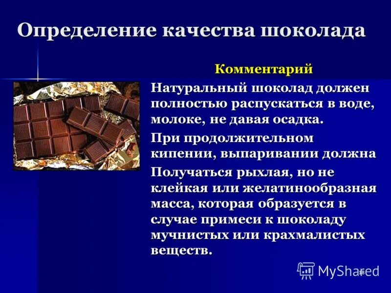 Рейтинг шоколада по качеству. Экспертиза качества шоколада. Показатели качества шоколада. Оценка качества шоколада. Требования к качеству шоколада.