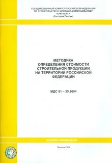 Документы по определению стоимости строительства