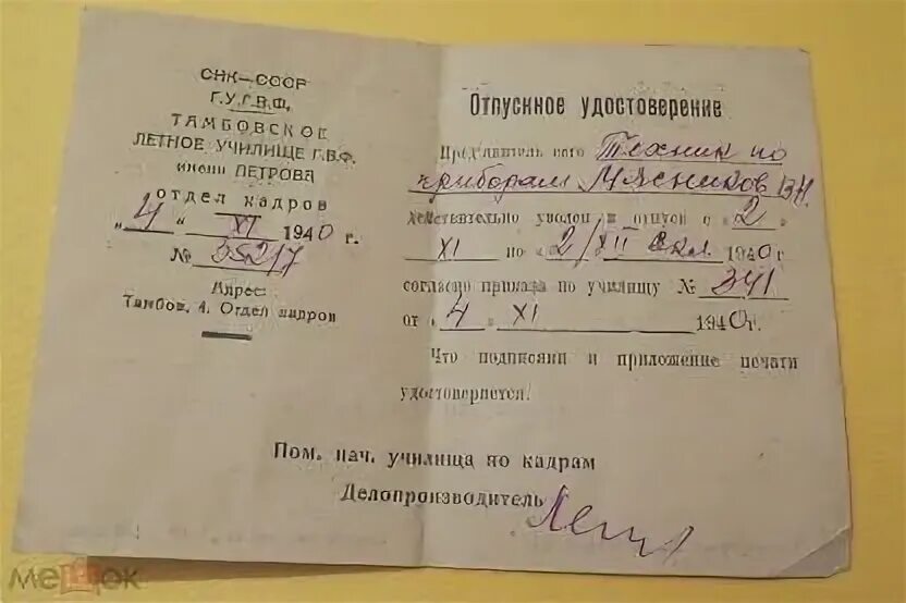 Поставить печать в отпускном удостоверении. Поставить печать в отпускном удостоверении