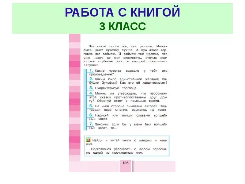 Работа с текстами 1 класс фгос. Работа с текстом. Работа с текстом 1 класс. Работа с текстом 2 класс. Работа с текстом 5 класс.