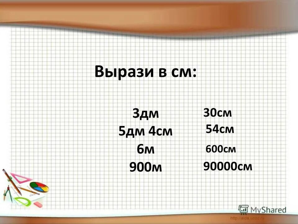 5 дм 23 см. 5 дм 23 см
