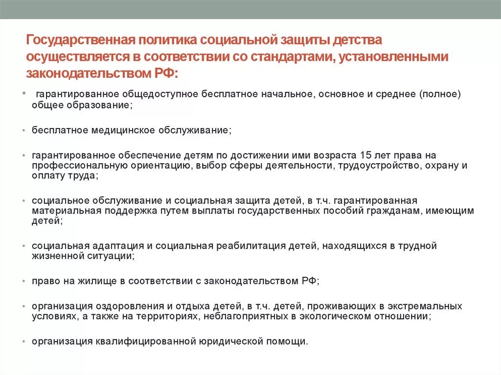 Государственные программы в области социальной политики. Государственной политики в области социальной защиты. Государственная социальная политика. Гос политика соц защит. Цели государственной социальной политики.