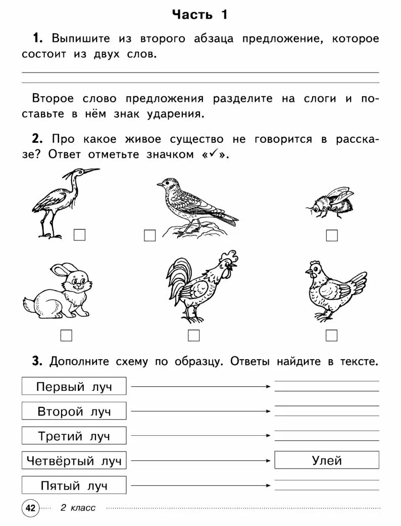 Что такое комплексная работа. Комплексное задание для 2 класса школа России. Комплексные проверочные задания 2 класс. Комплексные задания для 1 класса школа России. Итоговая контрольная работа 1 класс школа России комплексная.