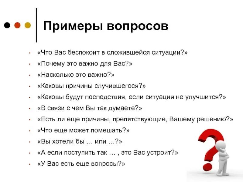 Информацию о том что именно. Интересные вопросы. Вопросы собеседнику. Вопросы для вопрос ответ. Какие вопросы задать.