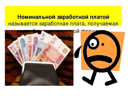Полная заработная плата это
