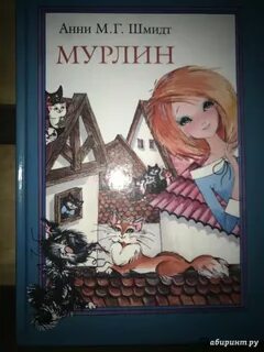 Мурли
