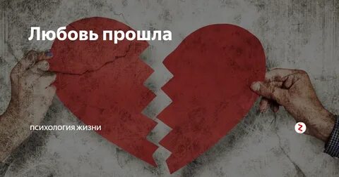 Жизнь проходит без любви