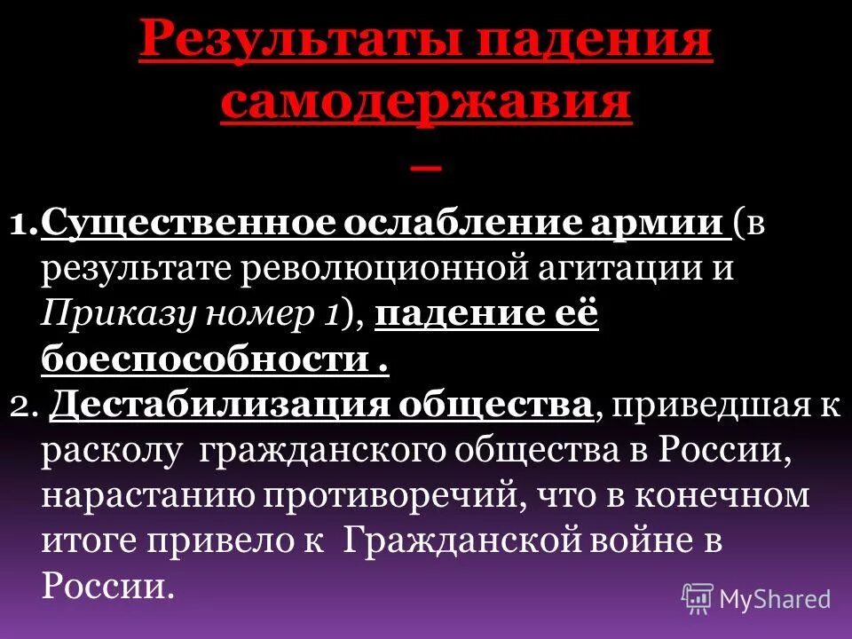 Восстановление самодержавия. Восстановление монархии в россии. Анна иоанновна разрывает кондиции гравюра. Восстановление самодержавия. Самодержавие предложение.