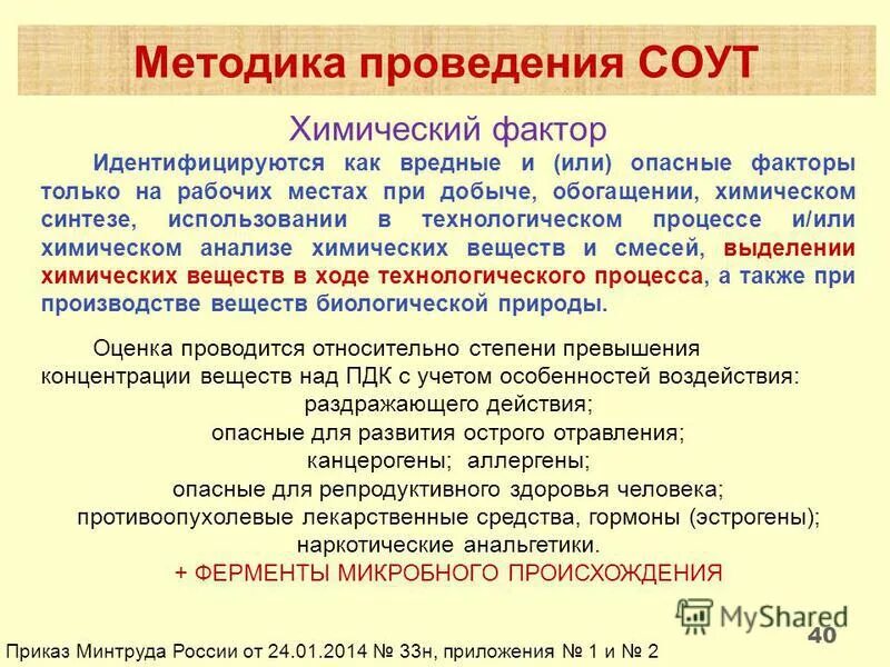 химический фактор условий труда