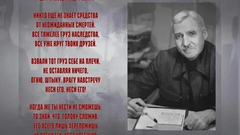 Песня друг погибавшего