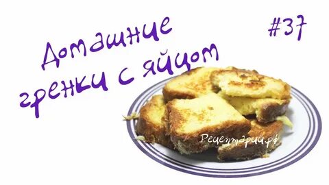 Гренки калорийность