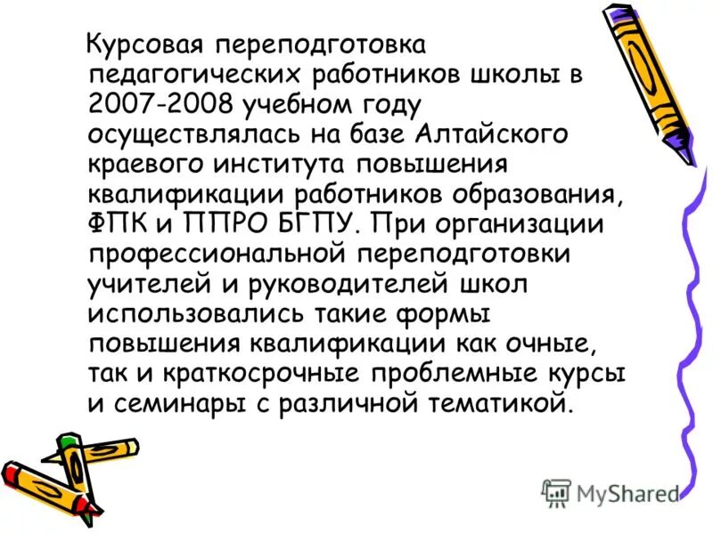 Курсовая педагогические школы. Как ПЕРЕПОДГОТОВИТЬСЯ на учителя русского языка.