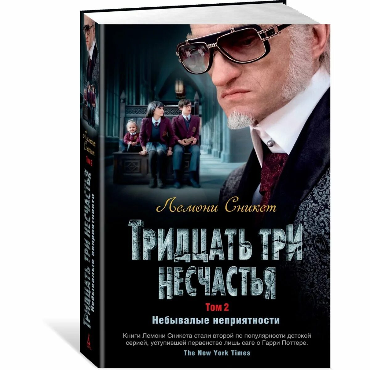 Тридцать три отзывы. Тридцать три несчастья том 2. 33 несчастья книга. серия книг тридцать три несчастья. 33 несчастья 2 том.