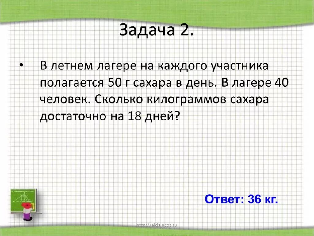 Задачи дня лагерь. Задачи дня в лагере на каждый день. Задачи 2 дня в лагере. Задачи для летнего лагеря. Презентация задача летний лагерь.