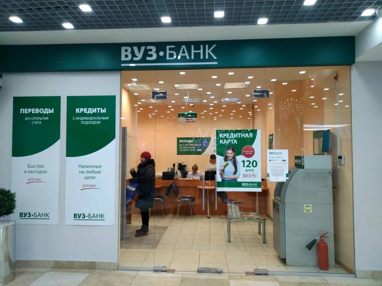 Банки асбест. Вуз банк. вуз банк екатеринбург. вуз банк логотип. банки екатеринбурга.
