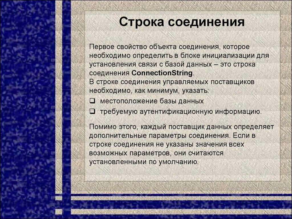 Соединение строк