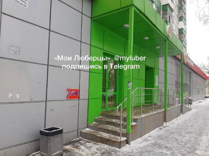 мои люберцы телеграмм